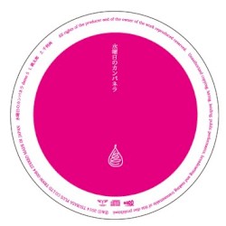 水曜日のカンパネラdemo 5