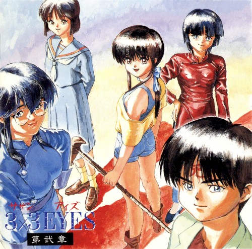 3×3EYES 第弐章