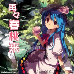 再々春桃来