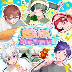 怠惰依存症候群