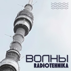 волны