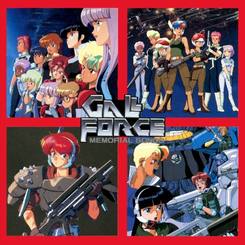 ガルフォース メモリアル ソングス