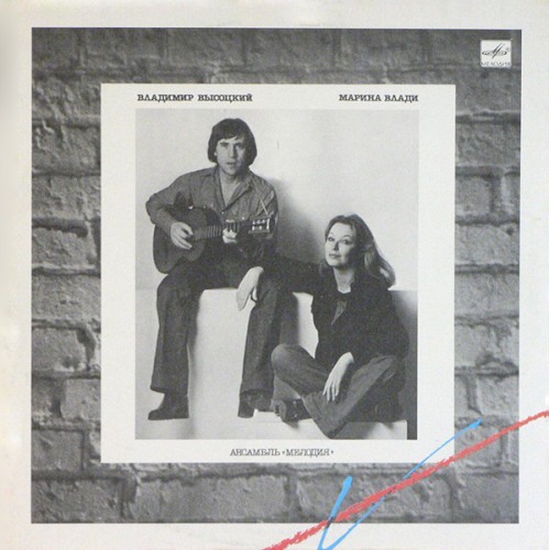 Vlady / Vissotsky