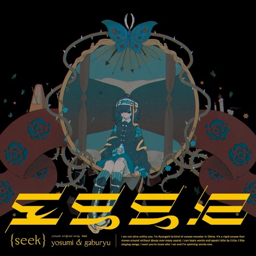 seek