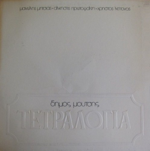 Τετραλογία