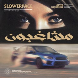 مشاغبون EP