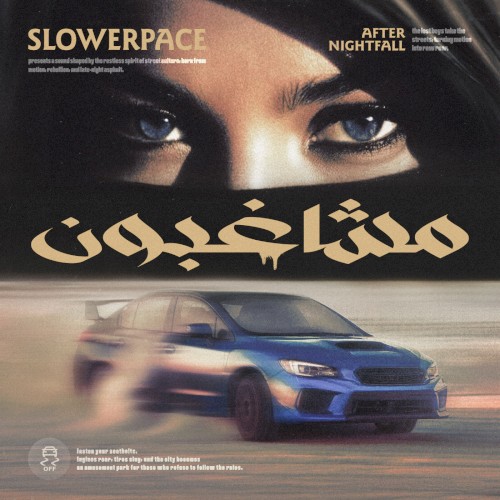 مشاغبون EP