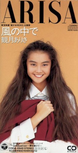 風の中で