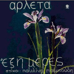 Έξη Μέρες