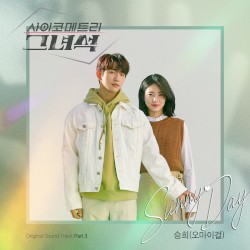 사이코메트리 그녀석 OST - Part.3