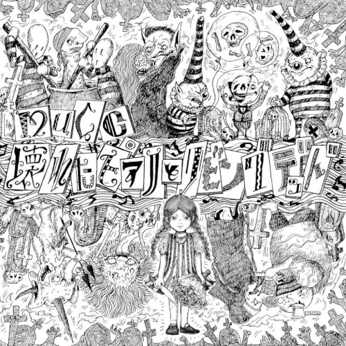 Kowareta Piano to Living Dead