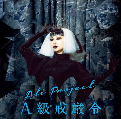 A級戒厳令