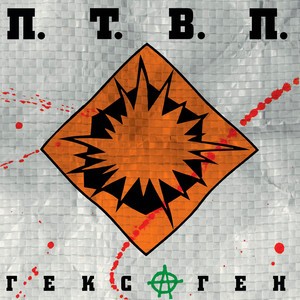 Гексаген