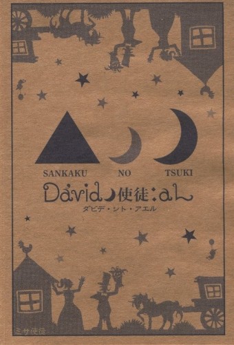 △ノ月