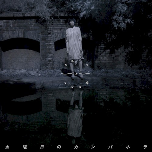 Crawl to Sakaagari