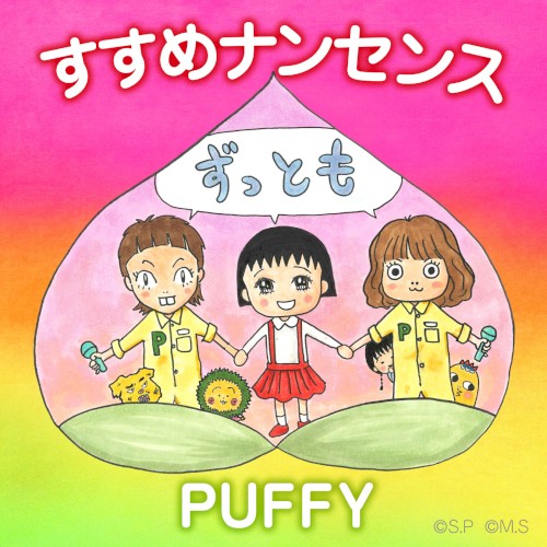 すすめナンセンス