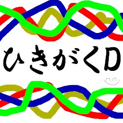 hikigaku D#
