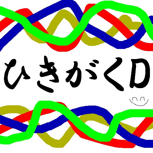 hikigaku D#
