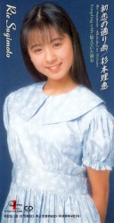 初恋の通り雨