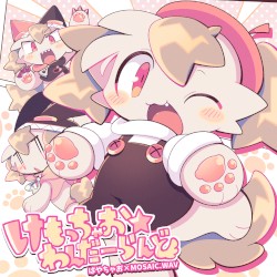 けもっちゃお★わんだーらんど