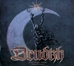 Пригорща зірок