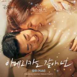 키스 식스 센스 OST Part 1