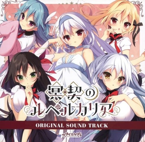 冥契のルペルカリア ORIGINAL SOUND TRACK