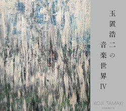 玉置浩二の音楽世界IV