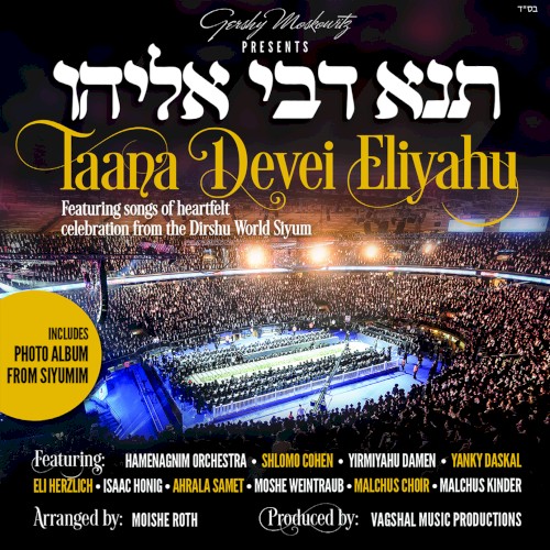 Taana Devei Eliyahu