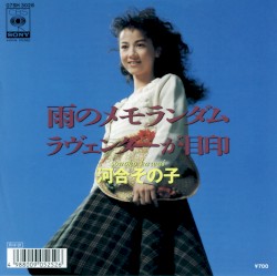 雨のメモランダム