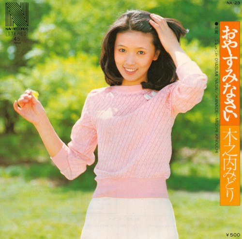おやすみなさい