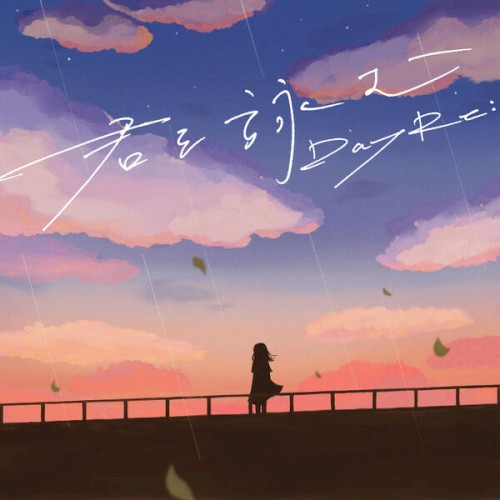 君を詠む