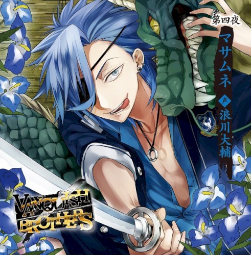VANQUISH BROTHERS 第四夜 マサムネ