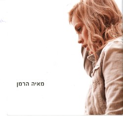 מאיה הרמן