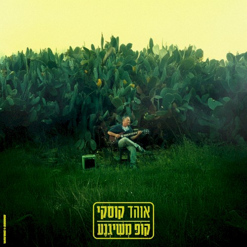 קופ משיגנע