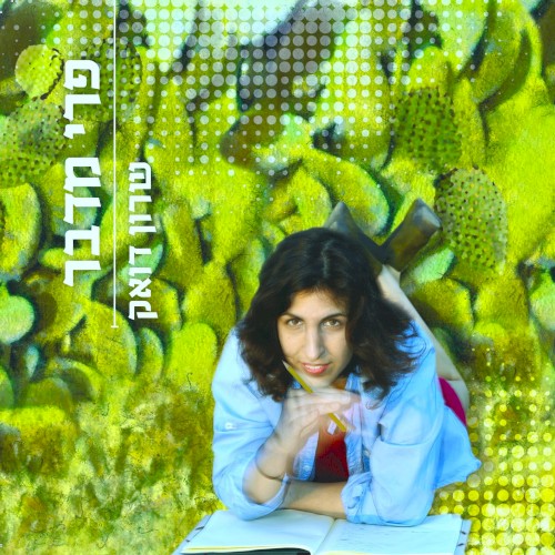 פרי מדבר