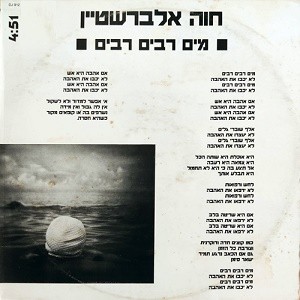 מים רבים רבים