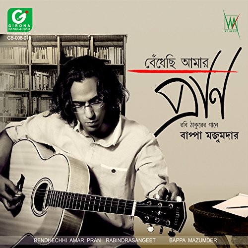 বেধেঁছি আমার প্রান