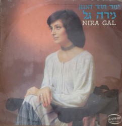 עוד חוזר הניגון