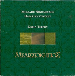 Μελισσόκηπος