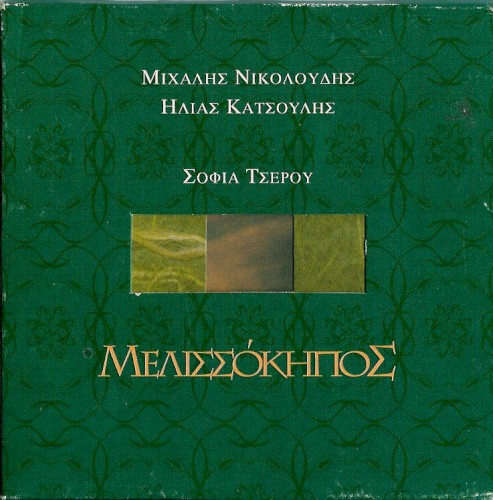 Μελισσόκηπος