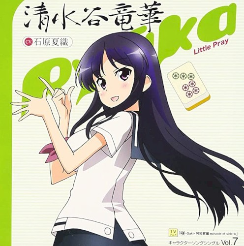 咲-Saki- 阿知賀編 episode of side-A キャラクターソング vol.7