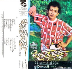 မိန်းမကောင်းအိမ်ပြန်