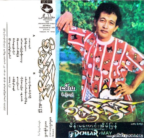 မိန်းမကောင်းအိမ်ပြန်