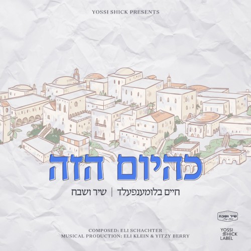 K’Hayom Hazeh