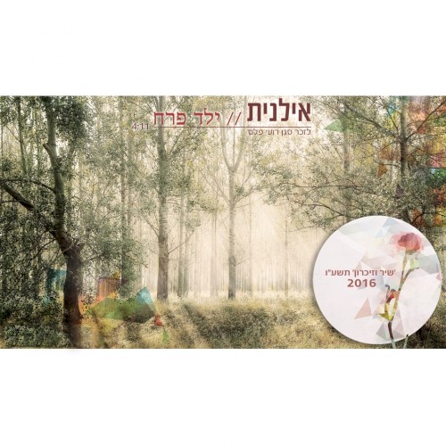 ילד פרח