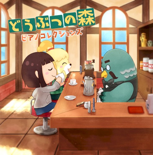 どうぶつの森 ピアノコレクションズ