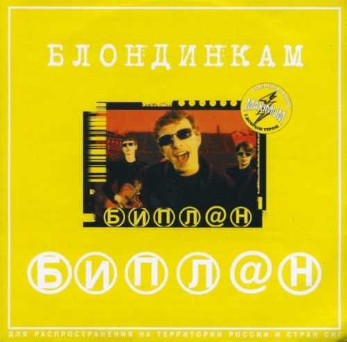 Блондинкам
