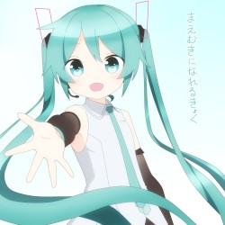 まえむきになれるきょく