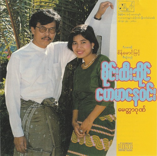 မေတ္တာဂုဏ်